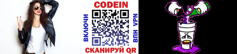 где можно купить Великий Новгород Кодеин Purple Drank